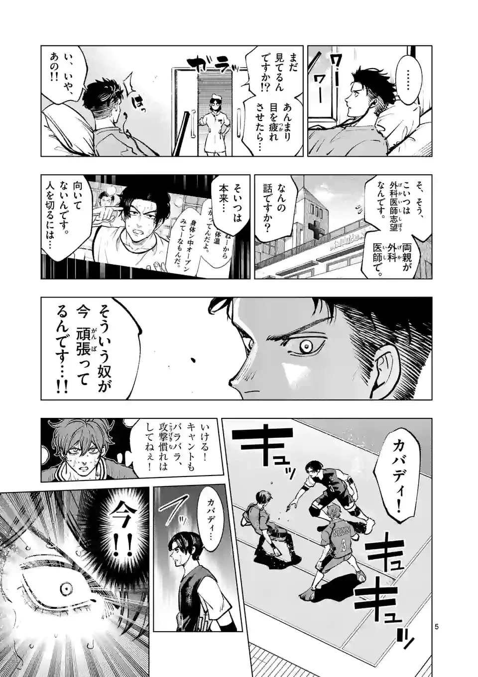 ページ 5 — 第236.1話