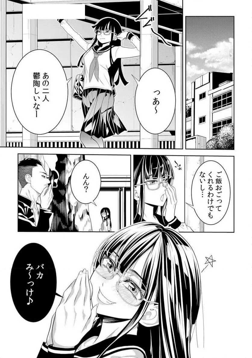ページ 21 — 第3話