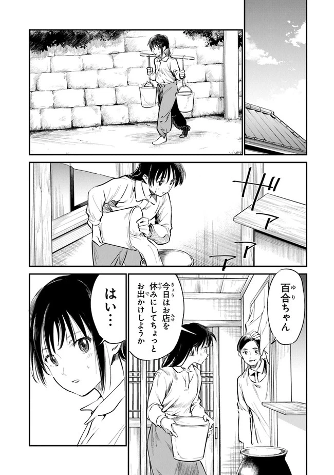 ページ 20 — 第4話