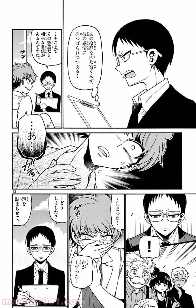 ページ 13 — 第45話