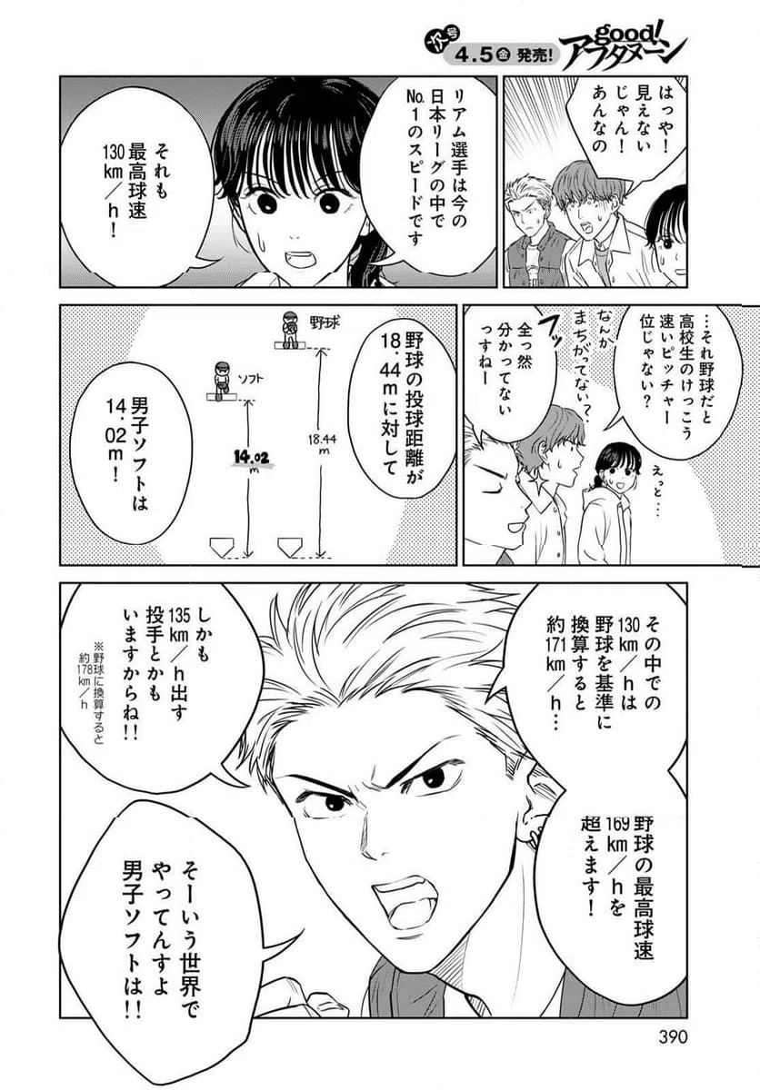 ページ 22 — 第16話