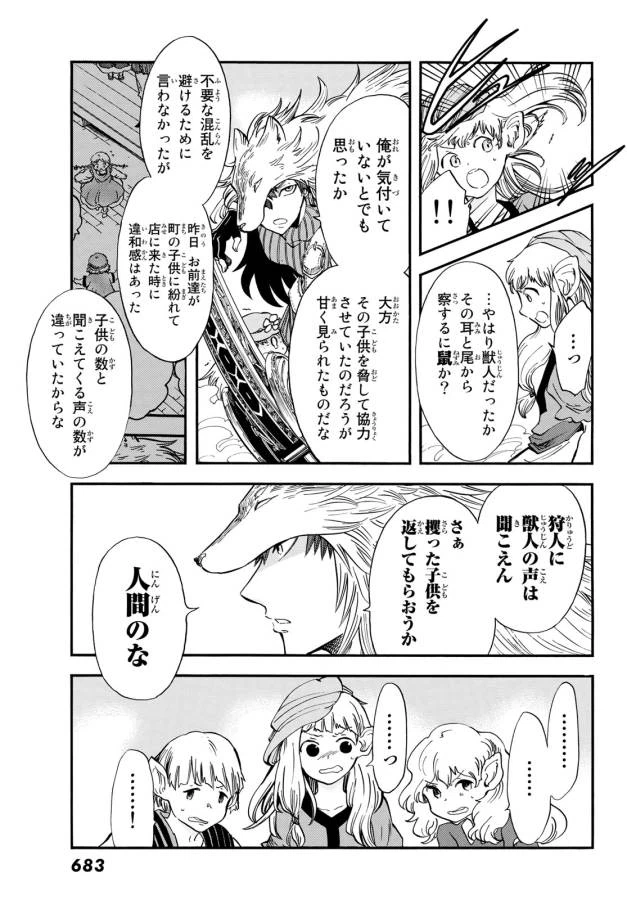 ページ 18 — 第9話
