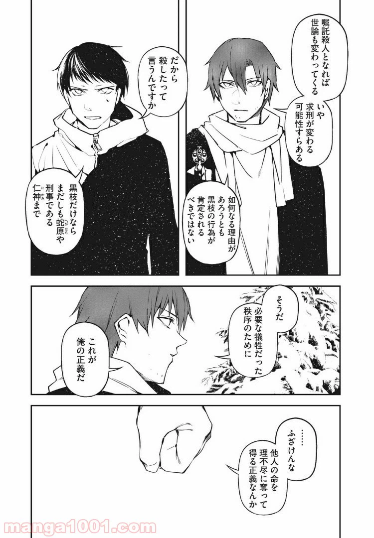 ページ 5 — 第21話