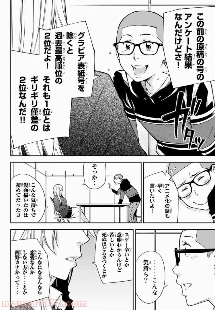 ページ 6 — 第14.2話
