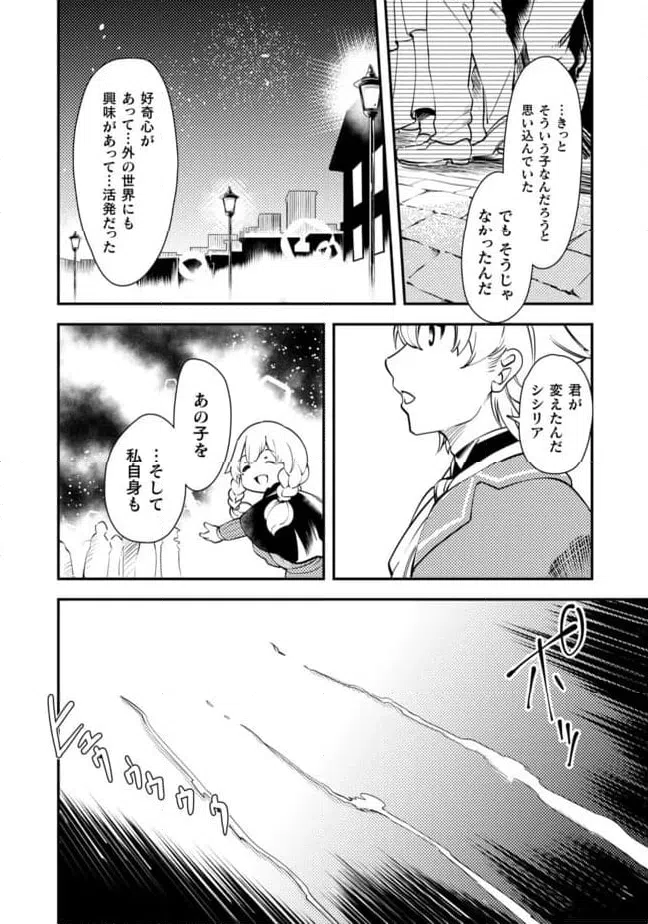 ページ 16 — 第14話