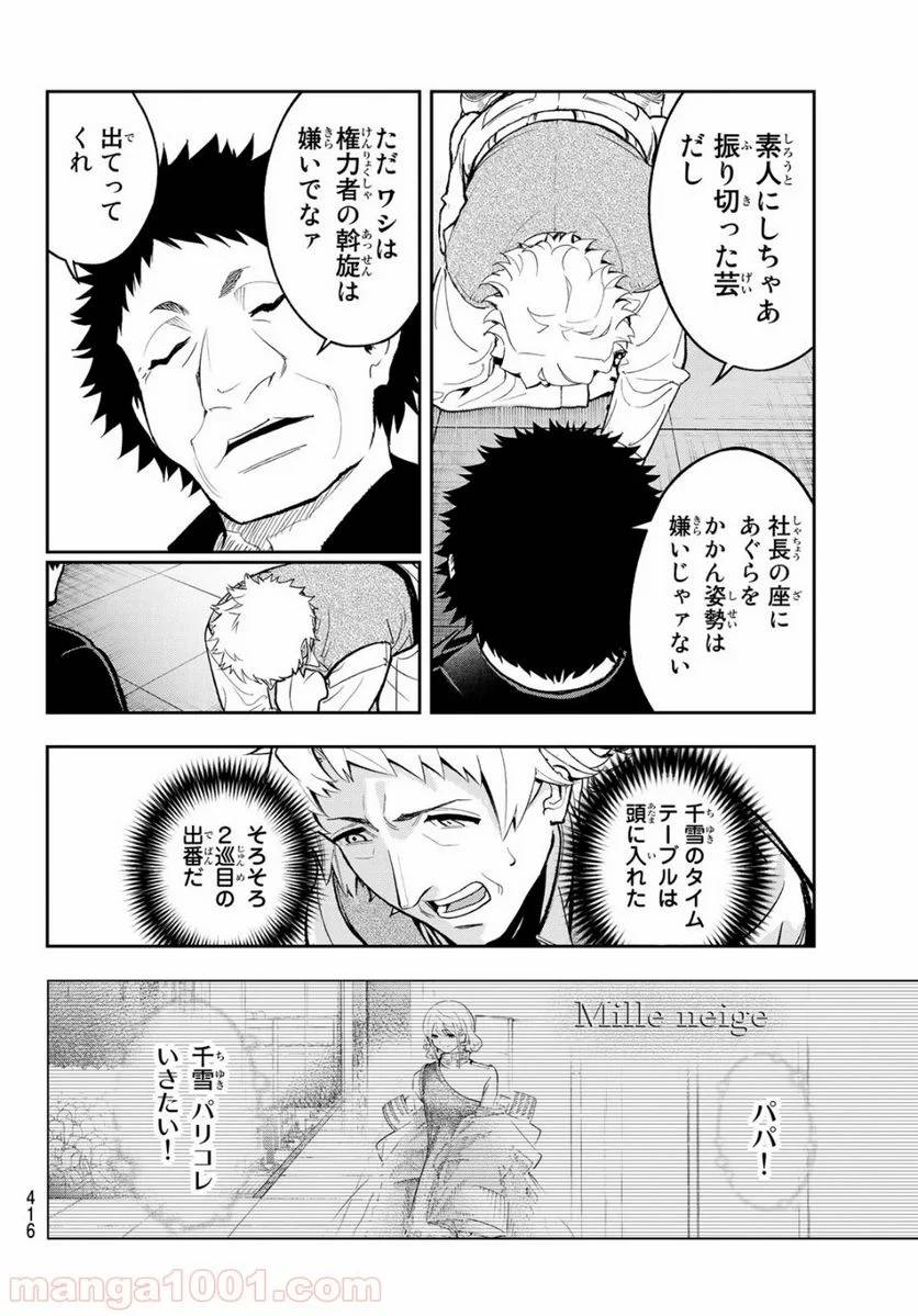 ページ 18 — 第128話
