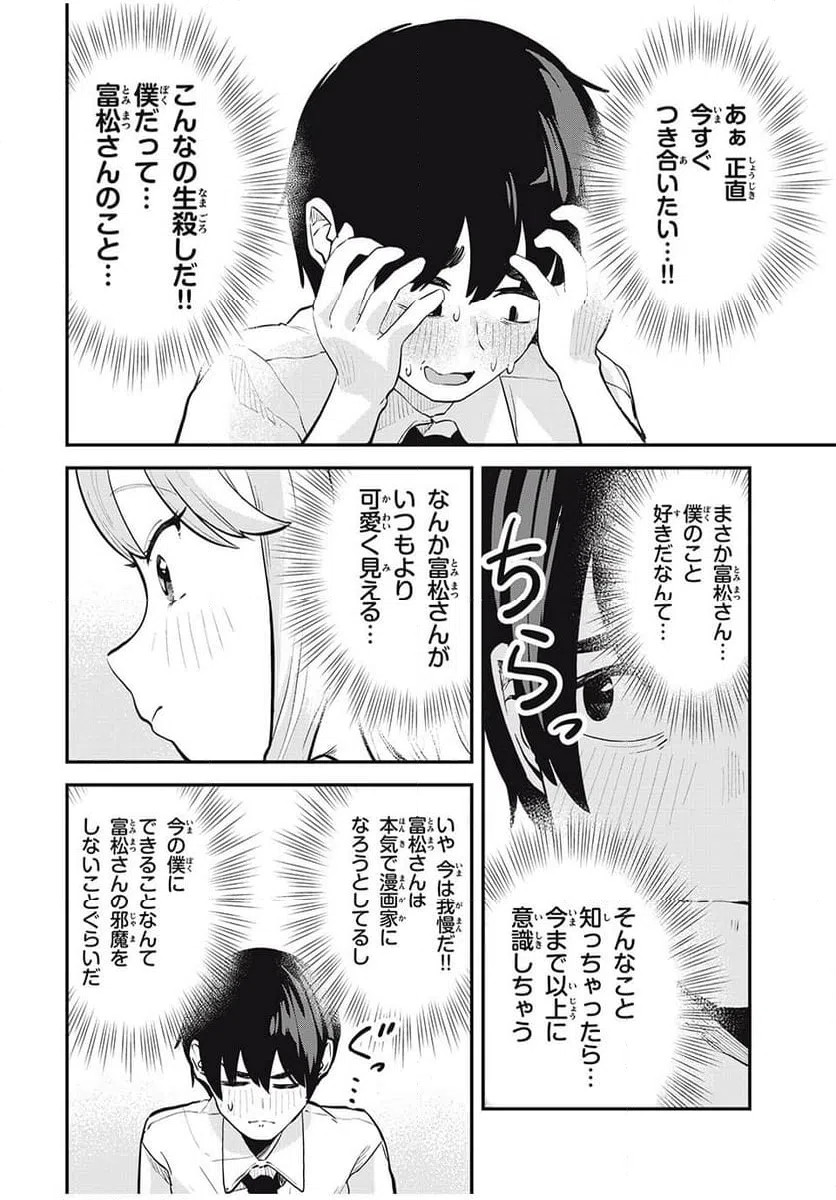ページ 4 — 第27話