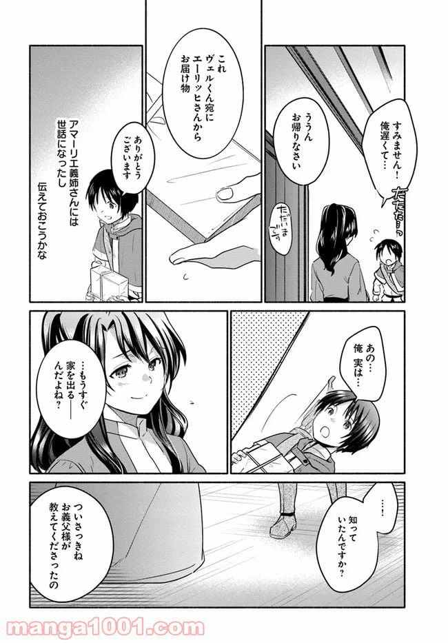 ページ 19 — 第9話