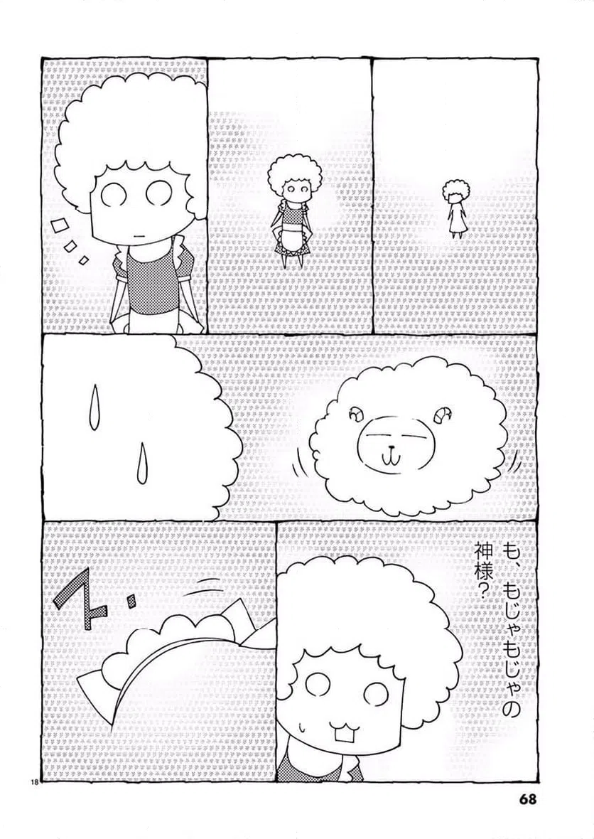 ページ 18 — 第51話