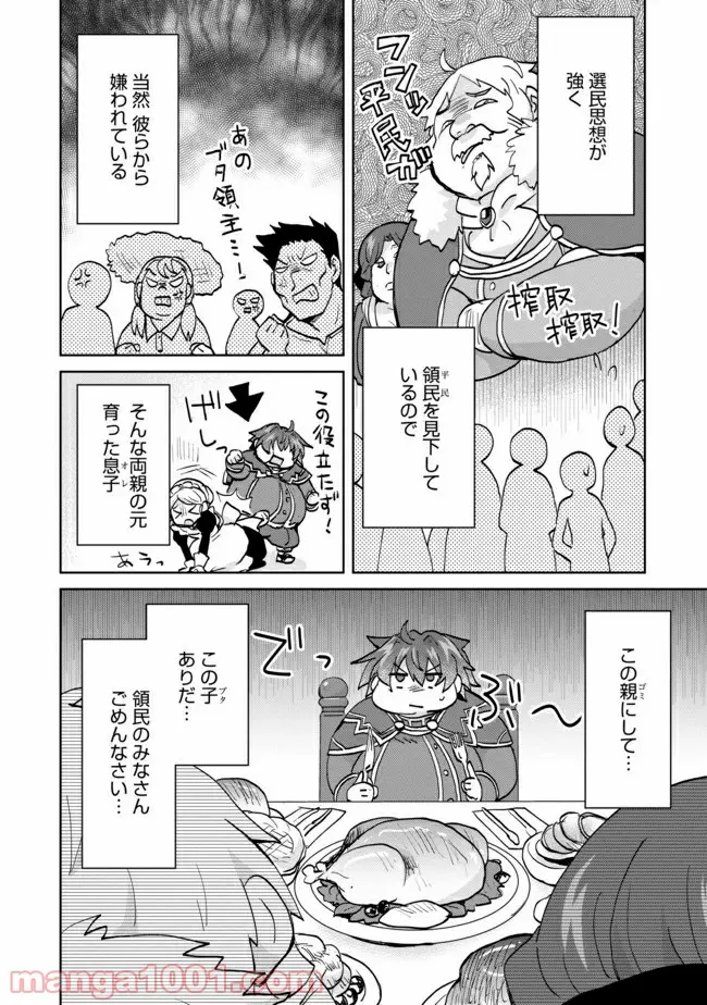 ページ 8 — 第1話