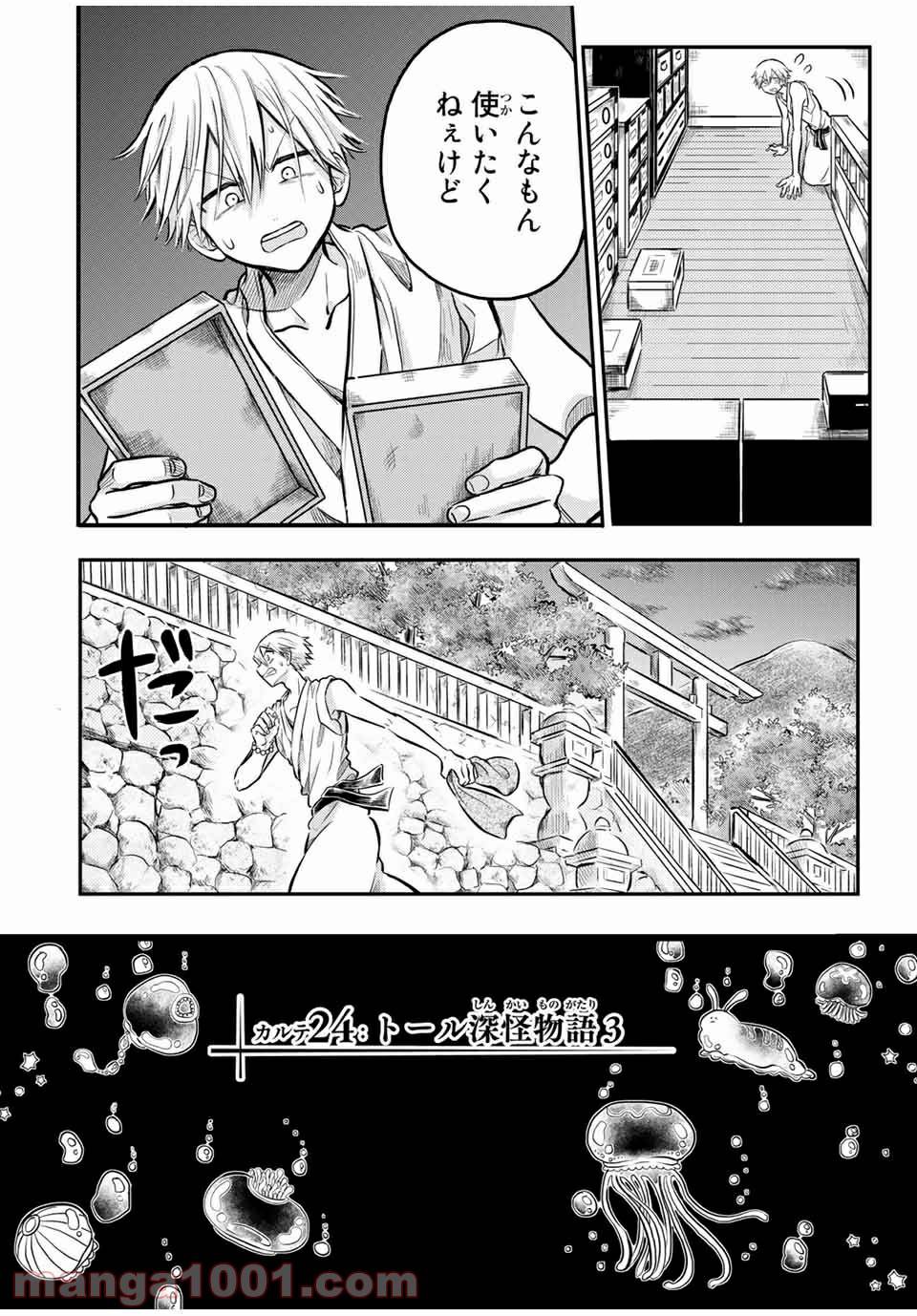 ページ 4 — 第24.1話