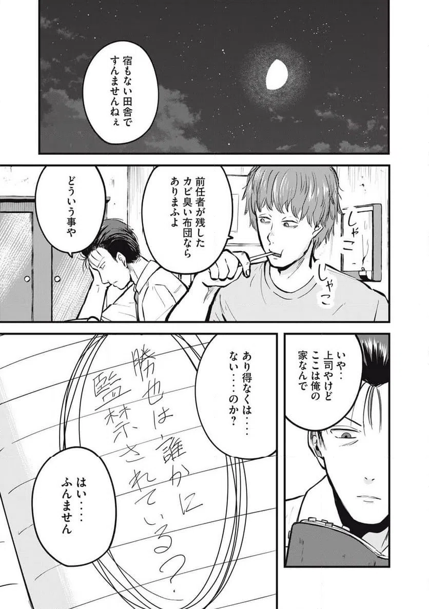 ページ 5 — 第19話