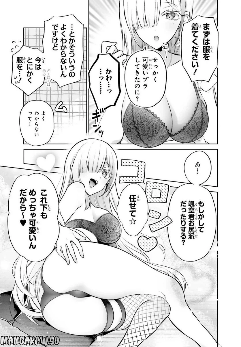 ページ 3 — 第2話