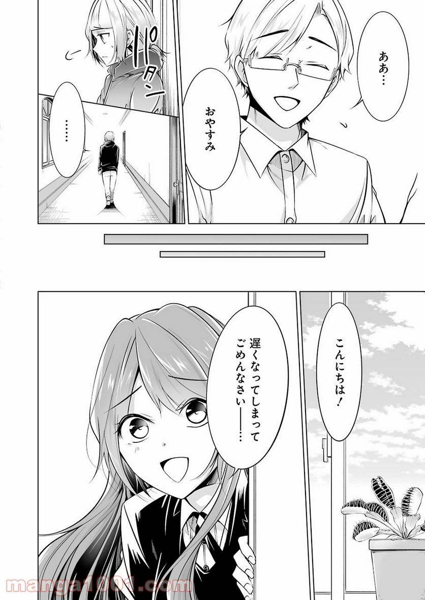 ページ 6 — 第19話