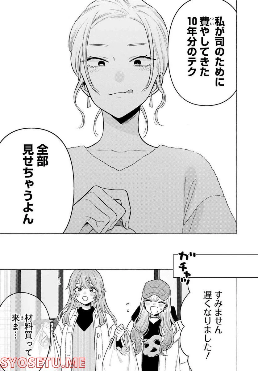 ページ 25 — 第79話