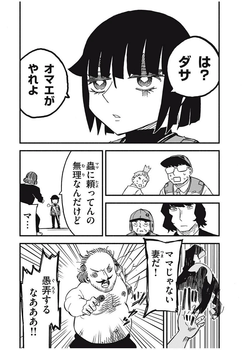 ページ 18 — 第7話