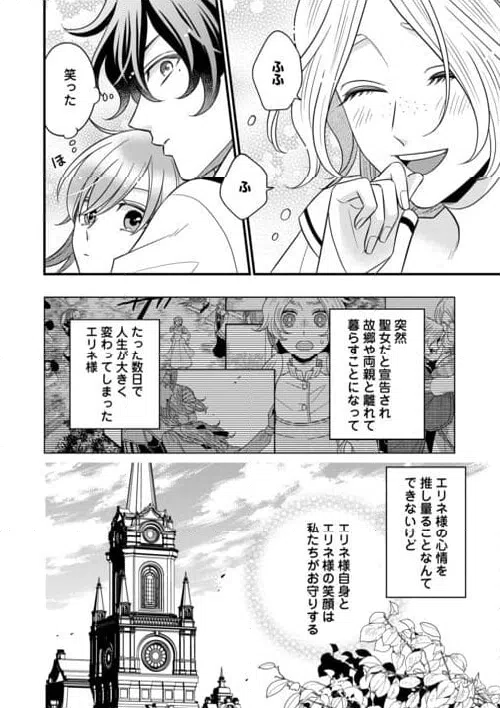 ページ 16 — 第78話