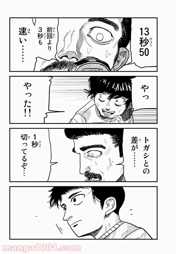 ページ 46 — 第2話