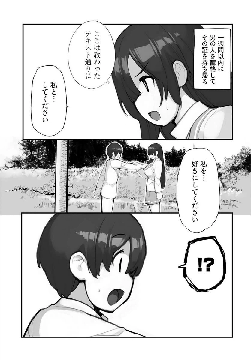 ページ 3 — 第8話