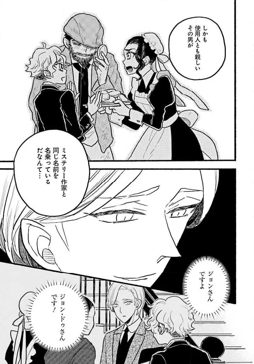 ページ 5 — 第8話