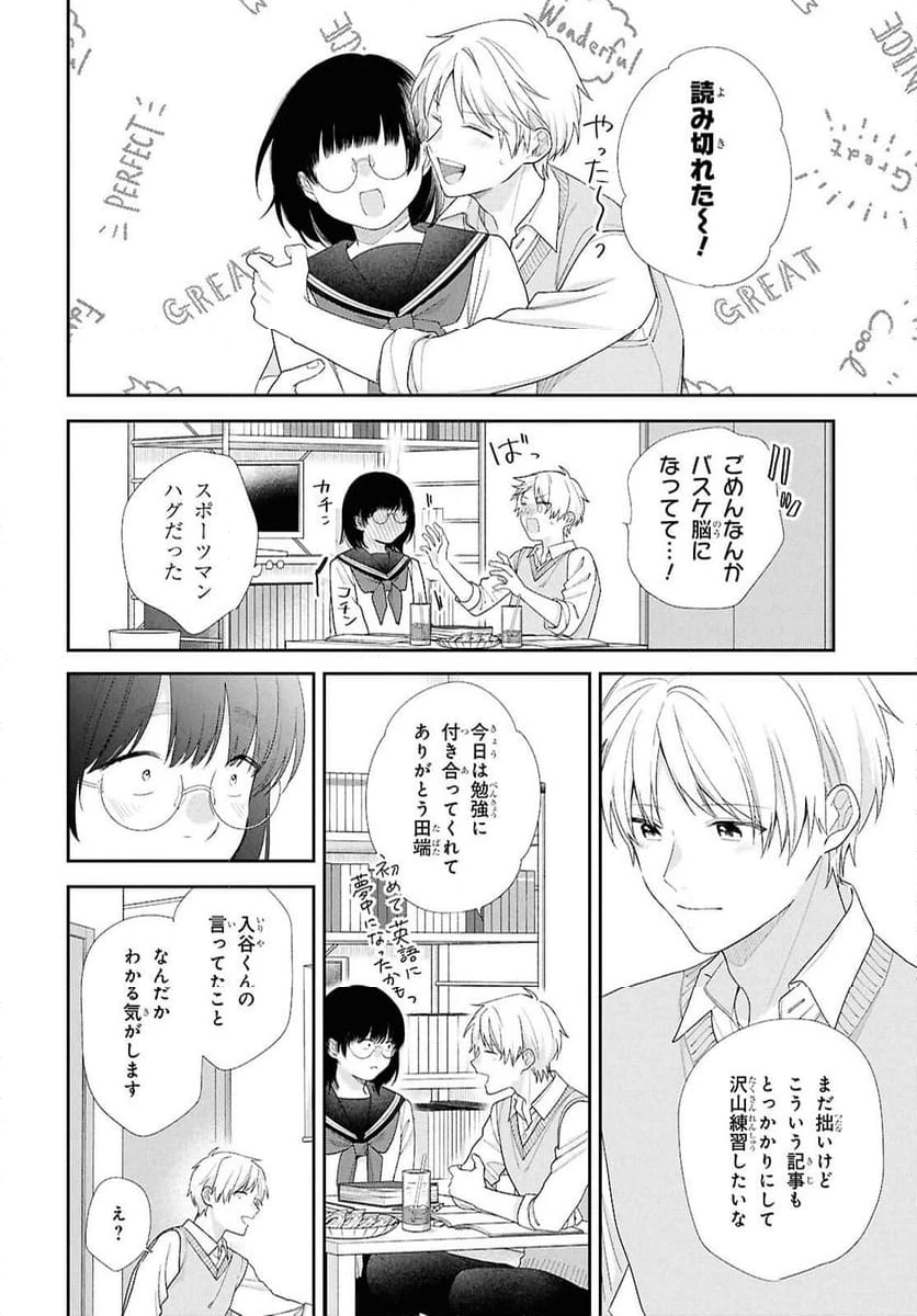ページ 20 — 第2話