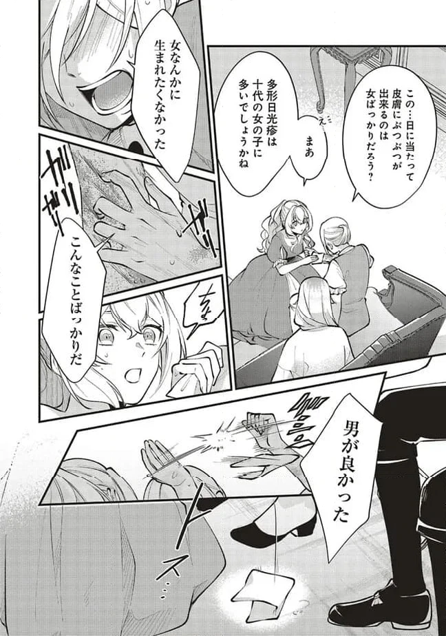 ページ 10 — 第14.2話