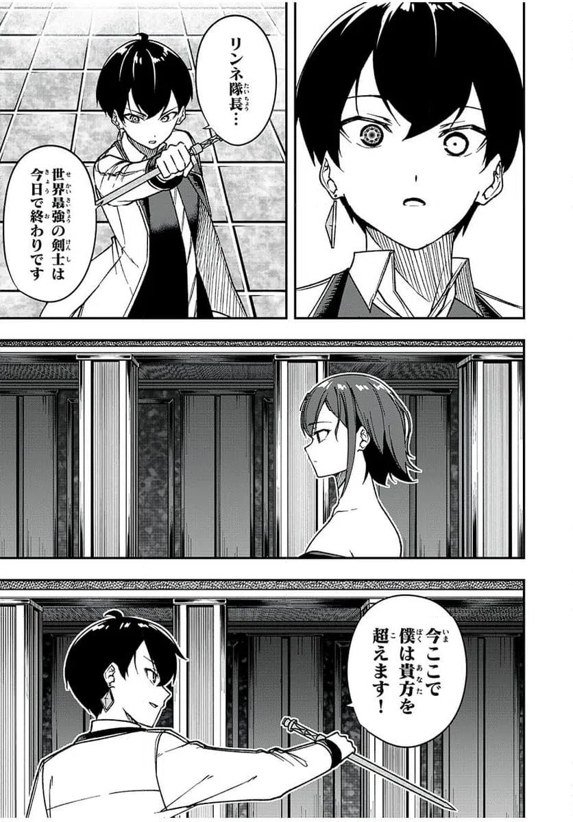 ページ 13 — 第66話