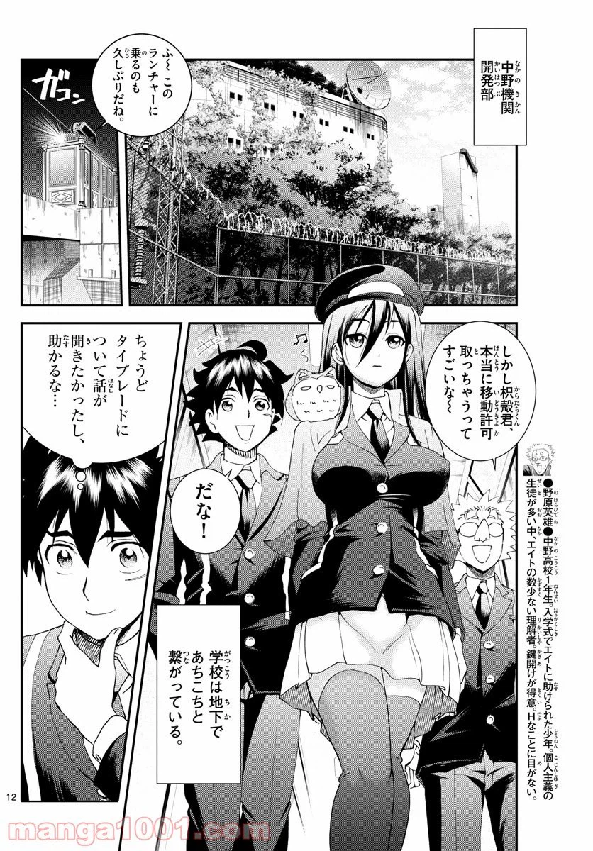 ページ 12 — 第129話