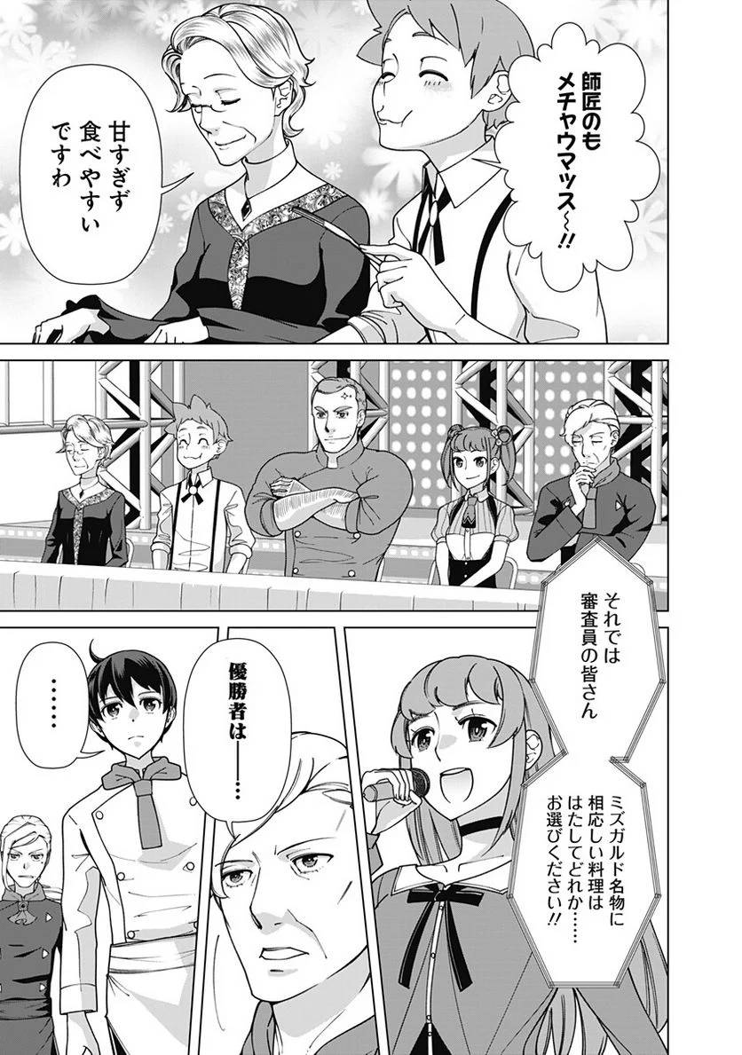 ページ 9 — 第87話