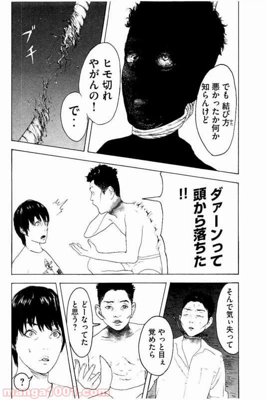 ページ 8 — 第24話