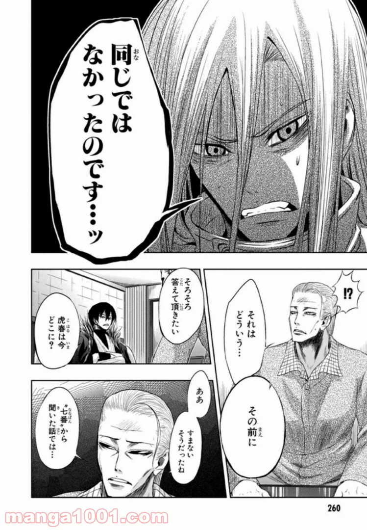 ページ 16 — 第10話