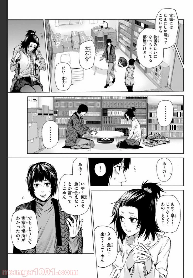ページ 11 — 第11.3話