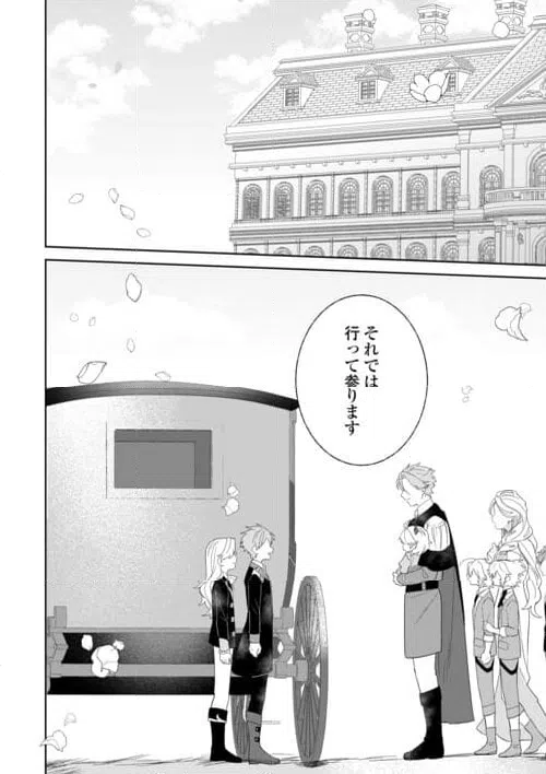 ページ 14 — 第8話
