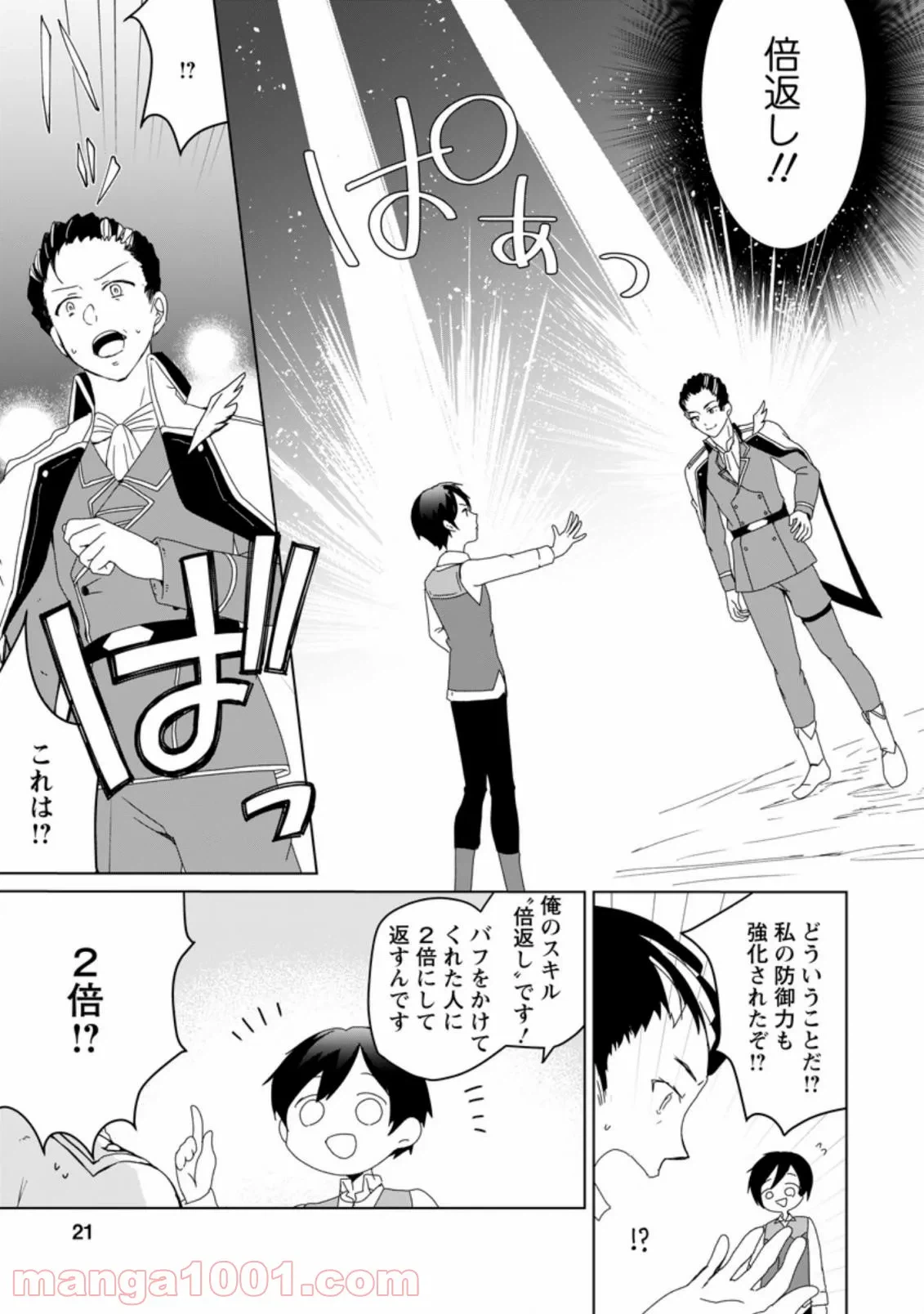ページ 7 — 第1.2話