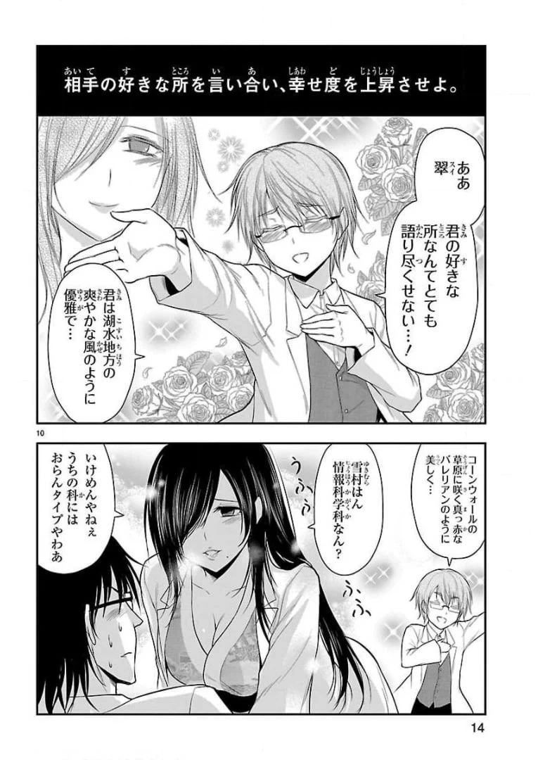 ページ 12 — 第35話