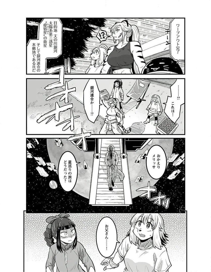 ページ 16 — 第17話