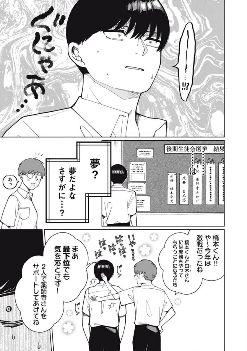 ページ 11 — 第5話
