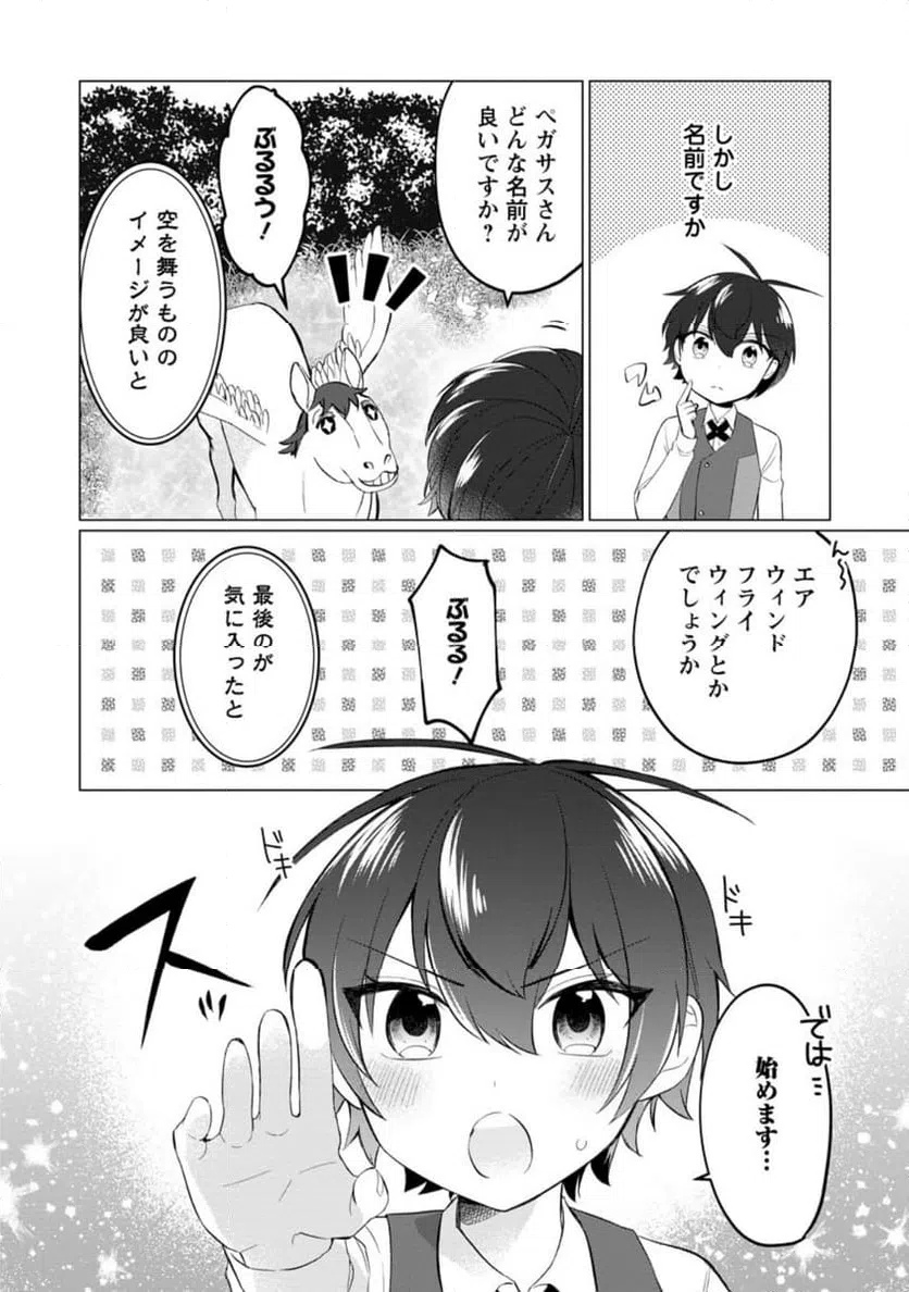 ページ 7 — 第3.2話