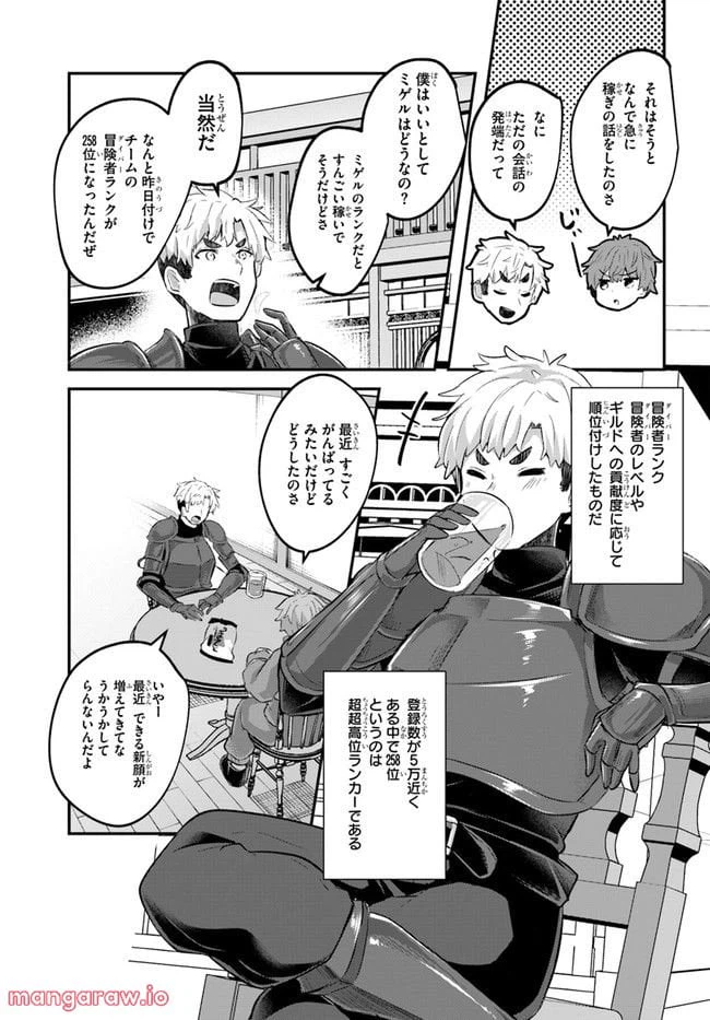 ページ 7 — 第2話