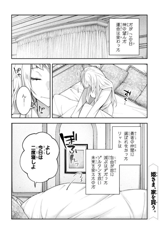 ページ 20 — 第6話
