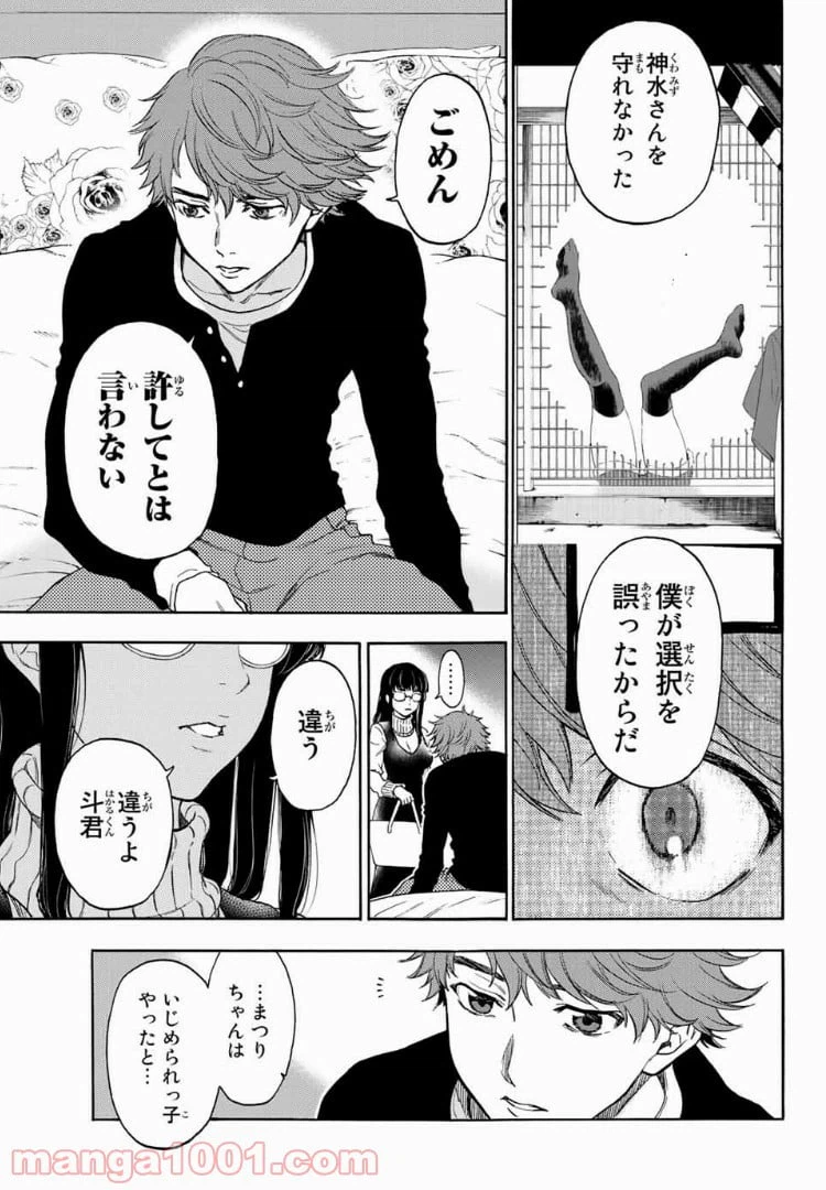 ページ 3 — 第32話