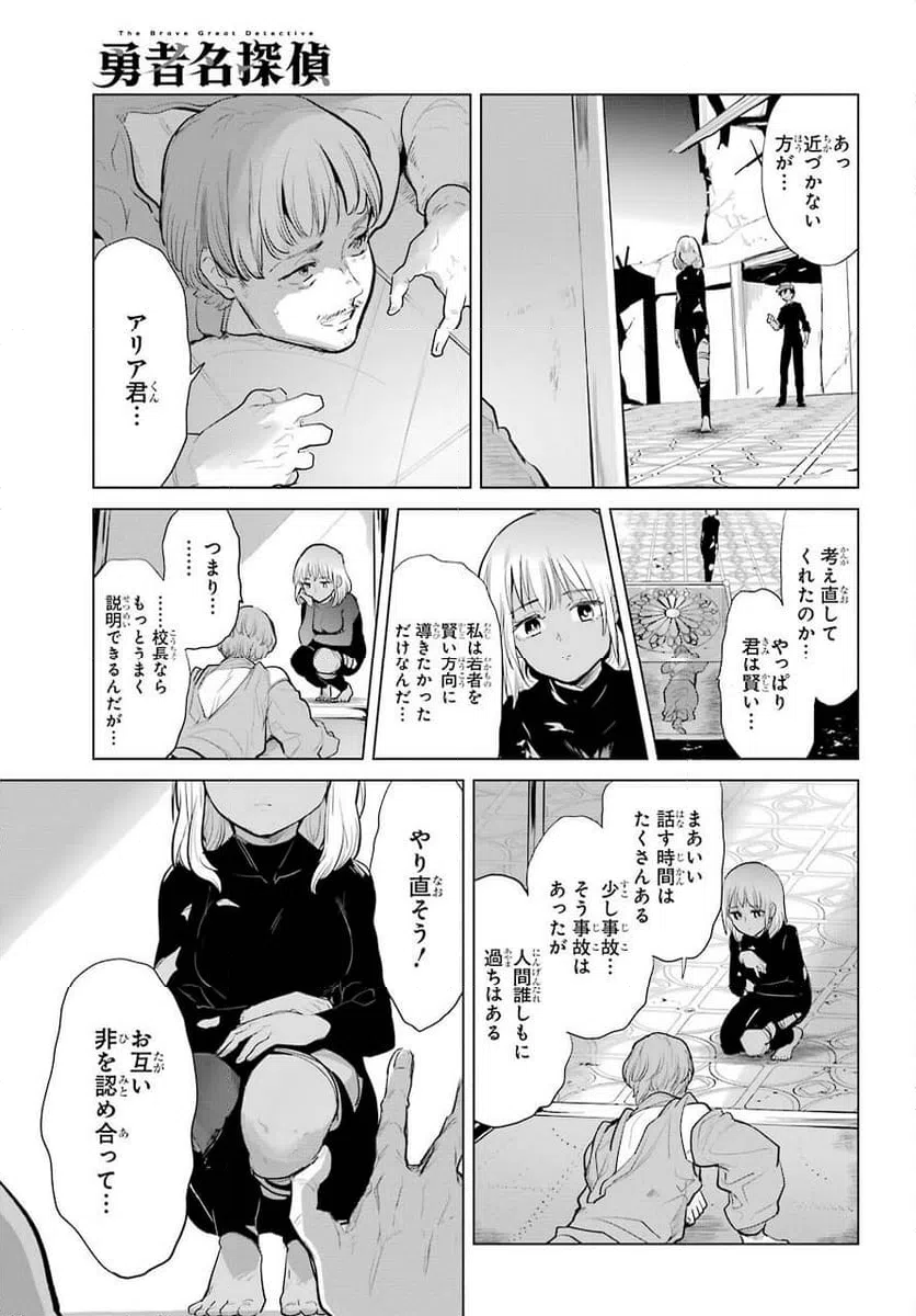 ページ 23 — 第21話