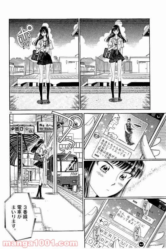 ページ 17 — 第19話