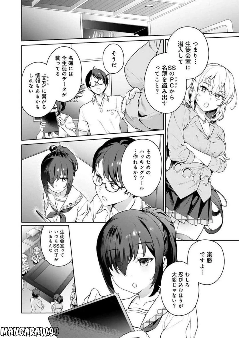 ページ 12 — 第6話