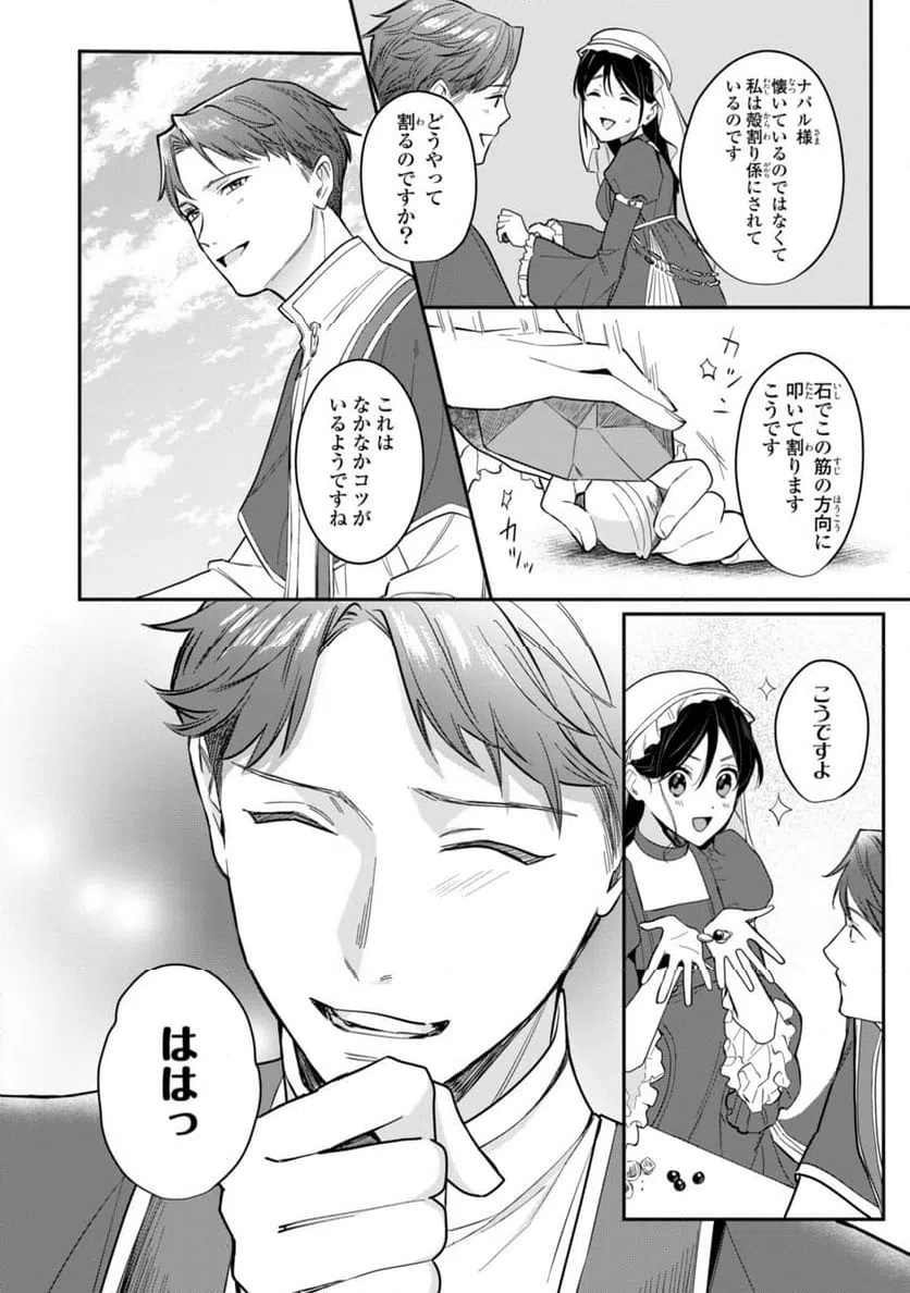 ページ 4 — 第24.2話