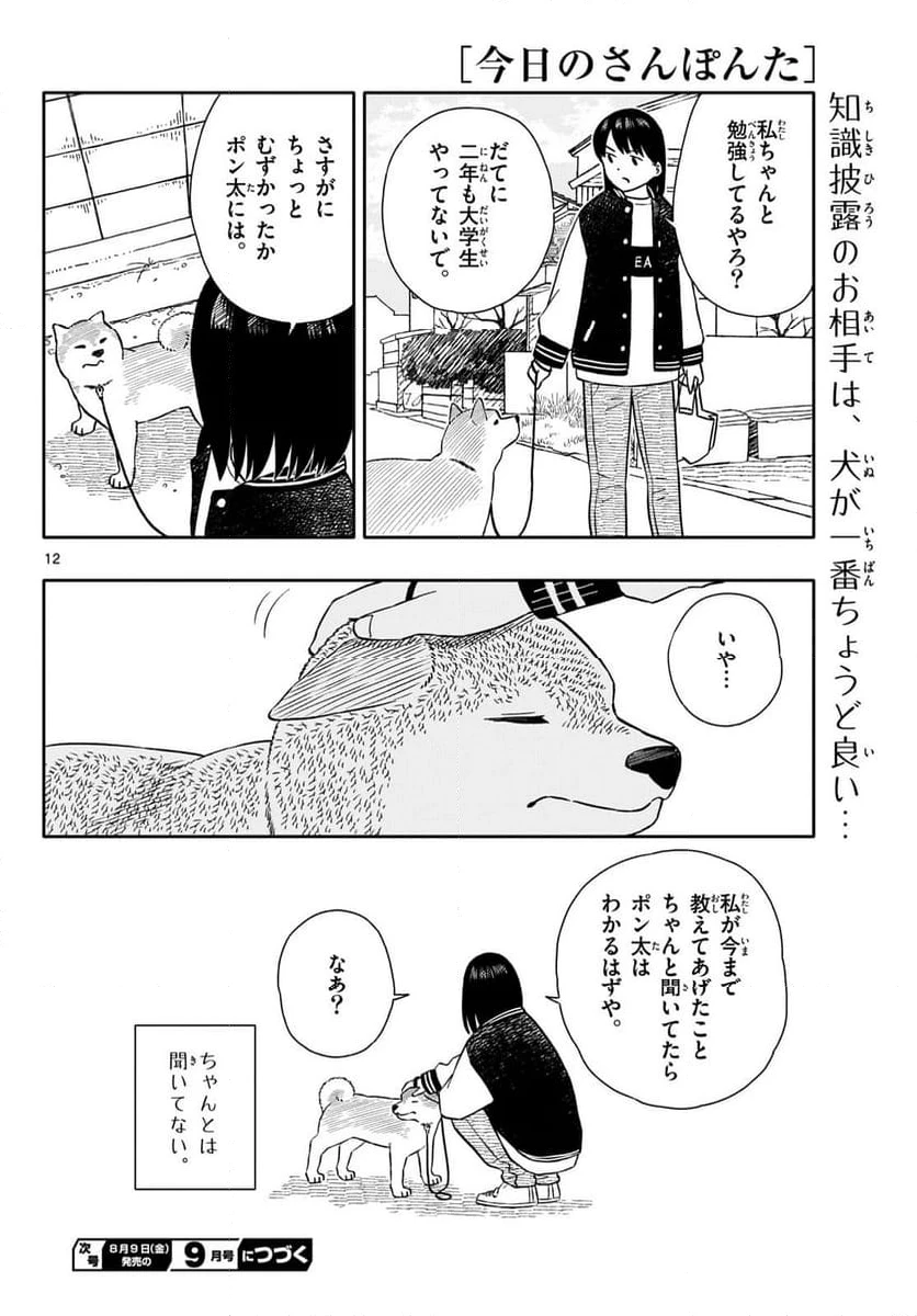 ページ 12 — 第53話