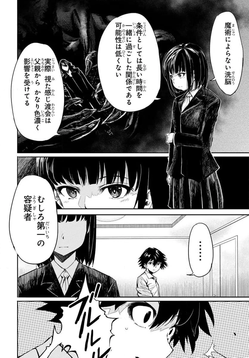 ページ 24 — 第16話