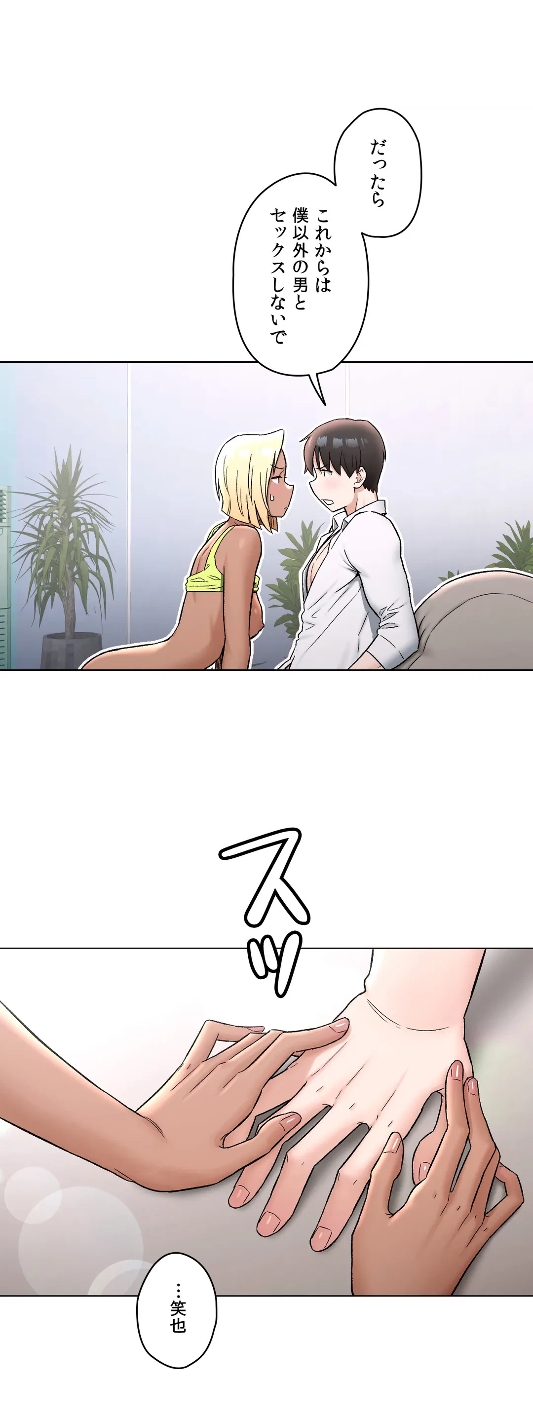 ページ 4 — 第74話