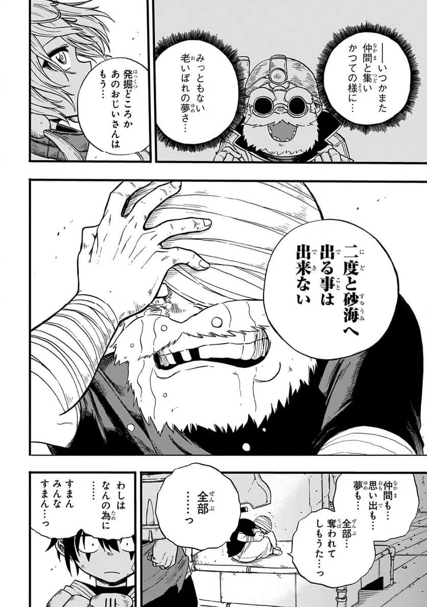 ページ 24 — 第10話