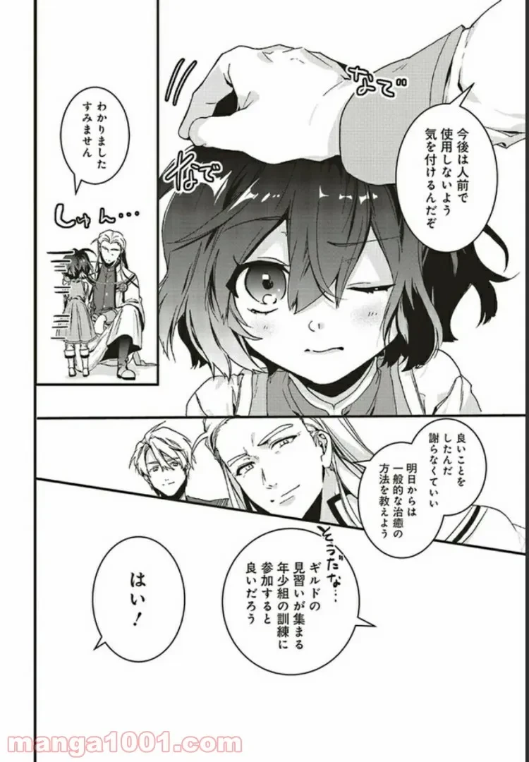 ページ 12 — 第4.3話